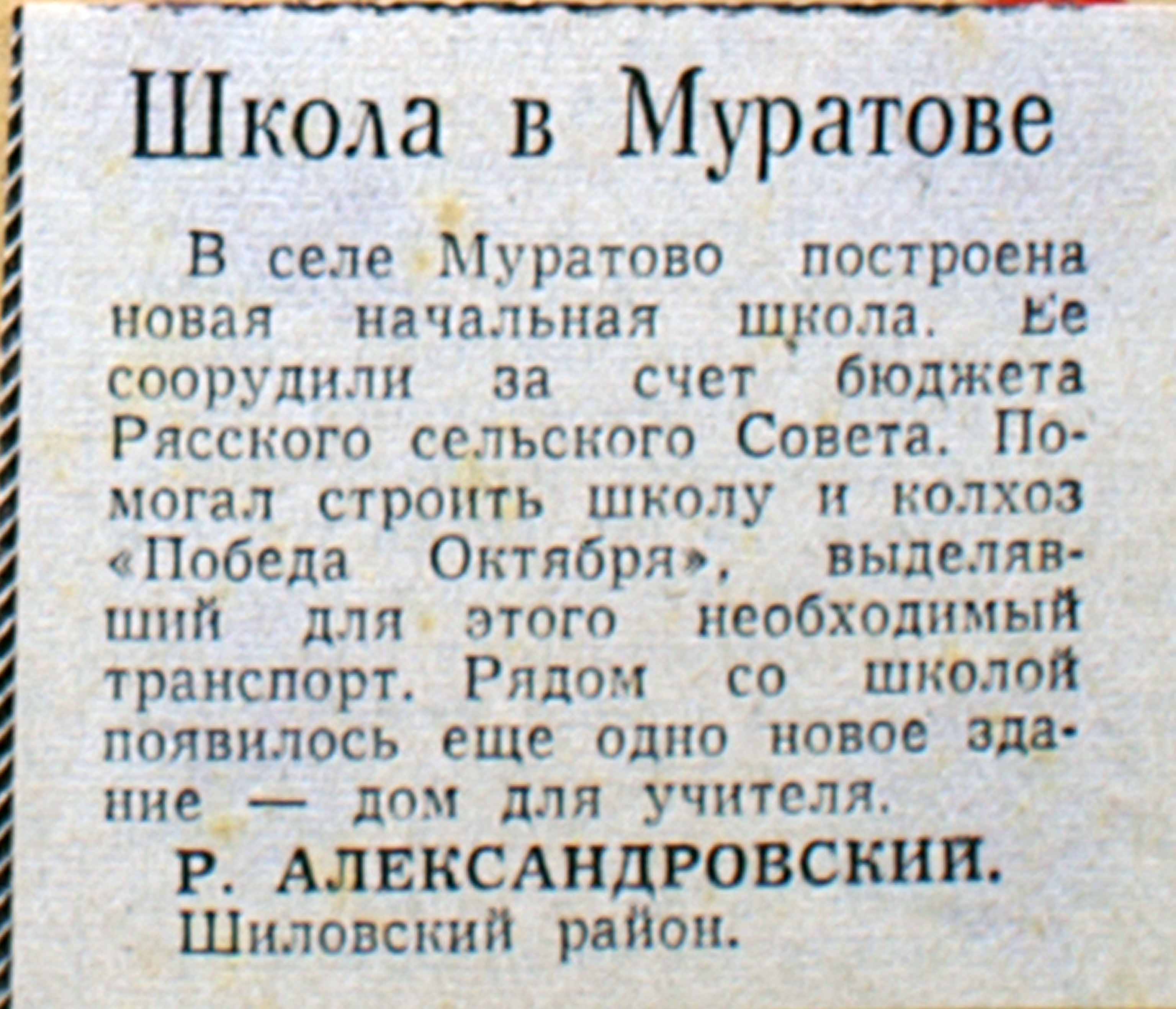 История школ в селениях Исады, Аргамаково, Красный Яр, Муратово | Село  Исады на Оке