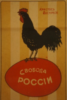 Пасхальная открытка-1917