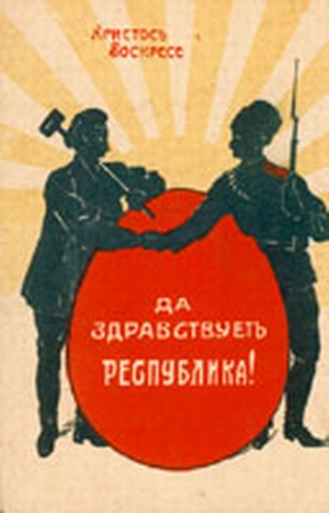 paskhal_naja_otkritka_1917_goda