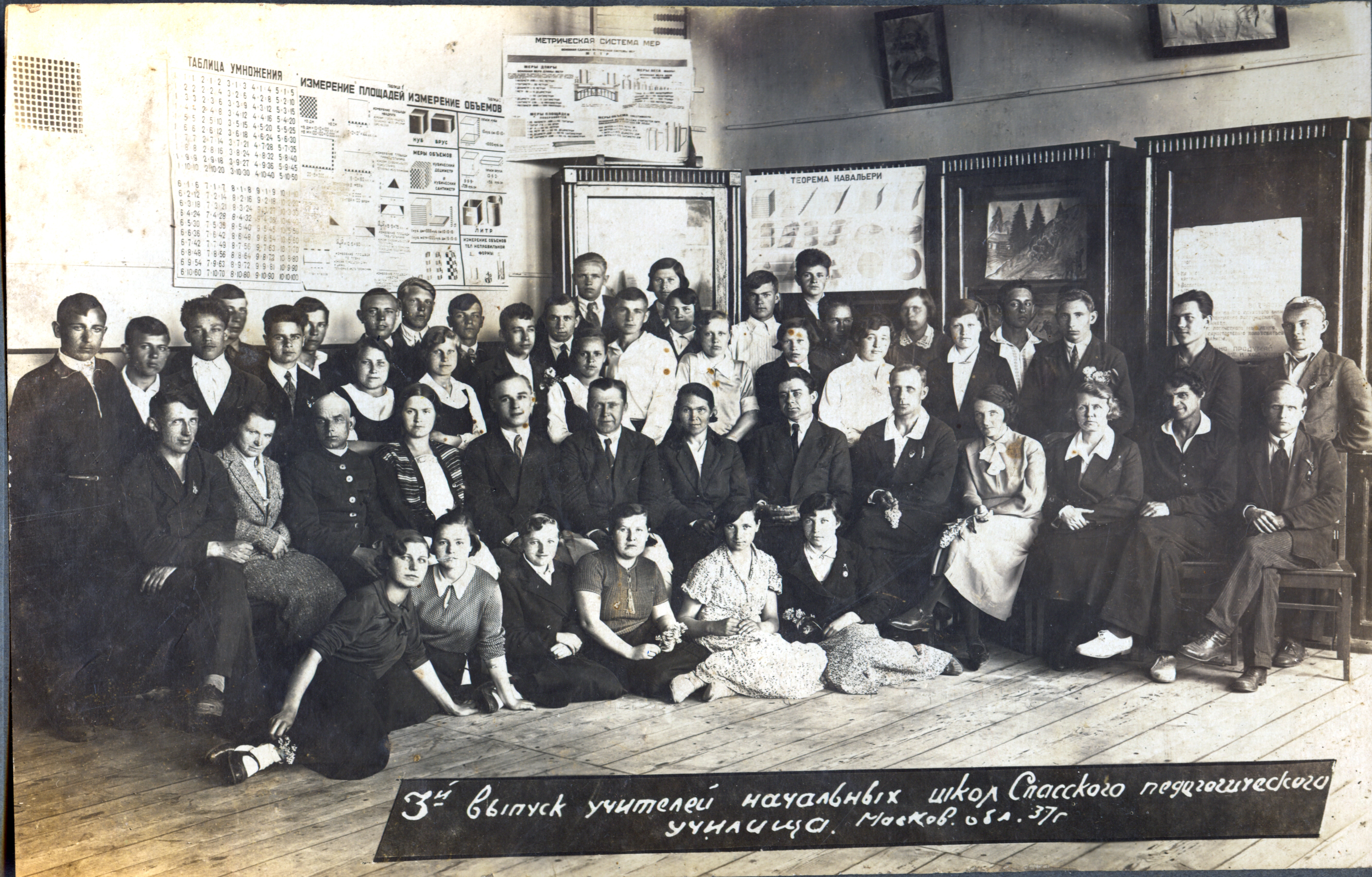 Спасское педучилище -1937