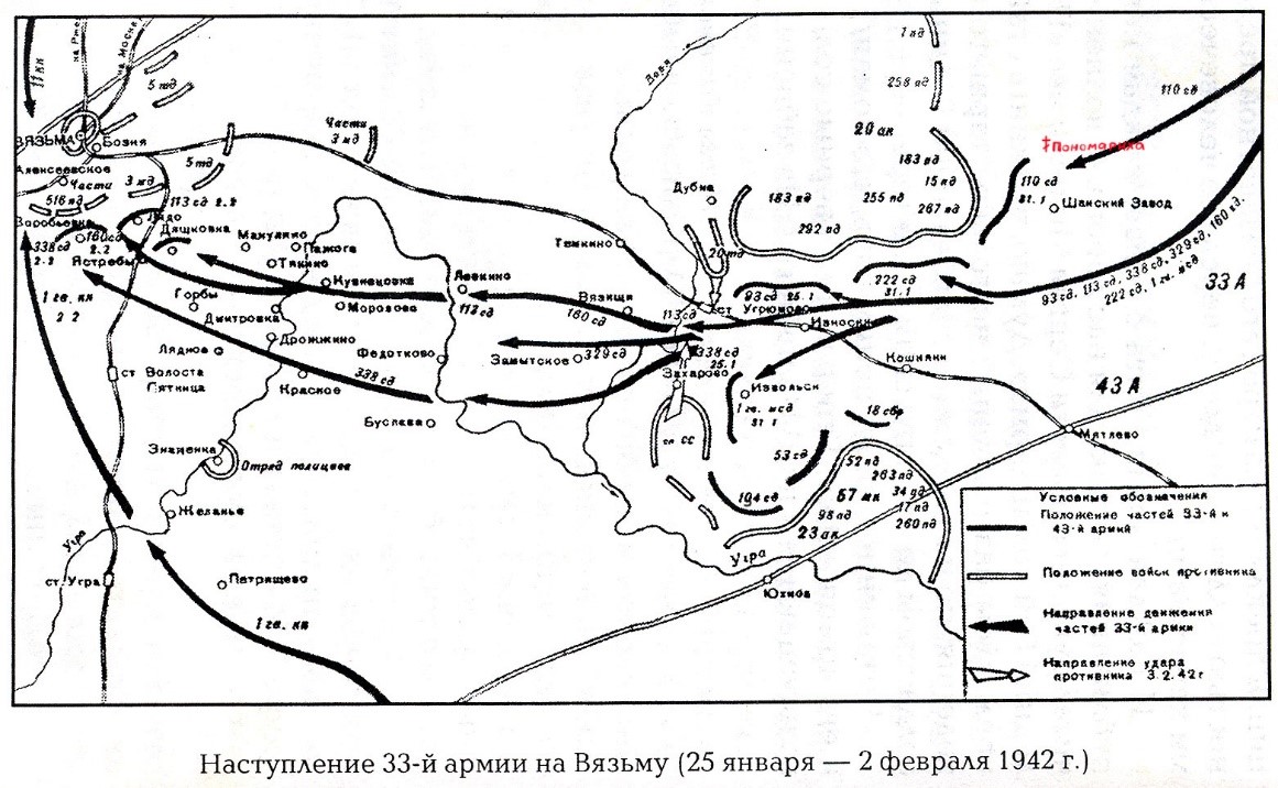 Наступление 33 А на Вязьму и начало её окружения в начале февраля 1942