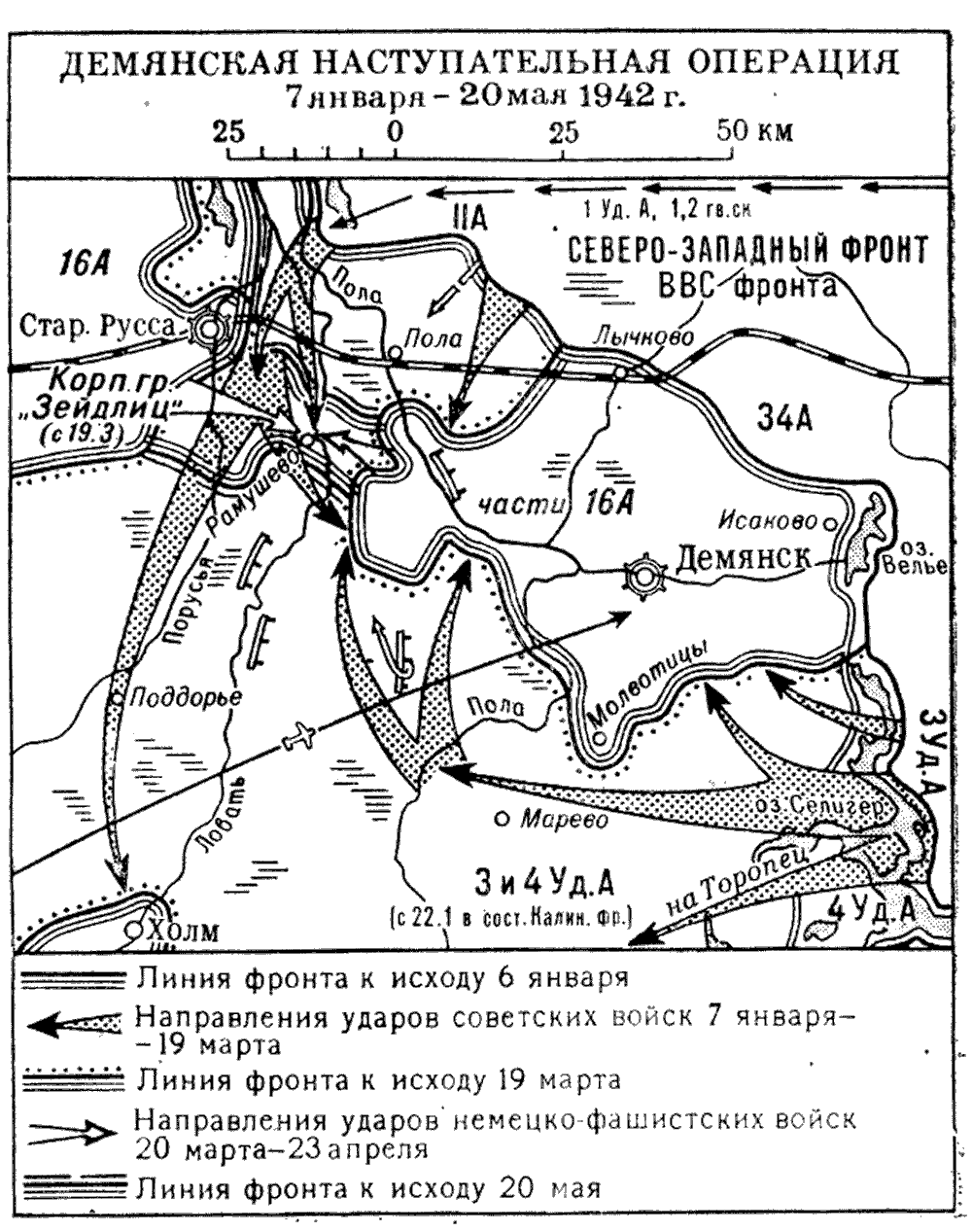 Демянская операция 1942